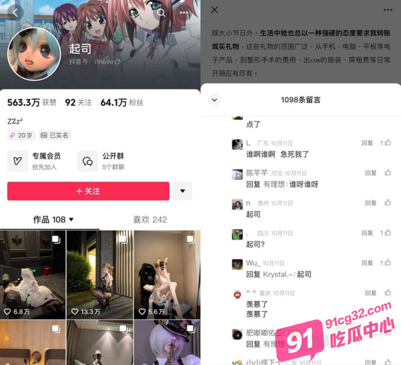 抖音68粉丝网红 起司 疑似涉嫌PUA控制男友 从甜美人设到露骨真相的巨大反差