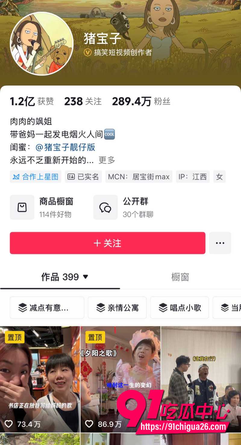 南昌抖音顶流猪宝子与男友星星分手1