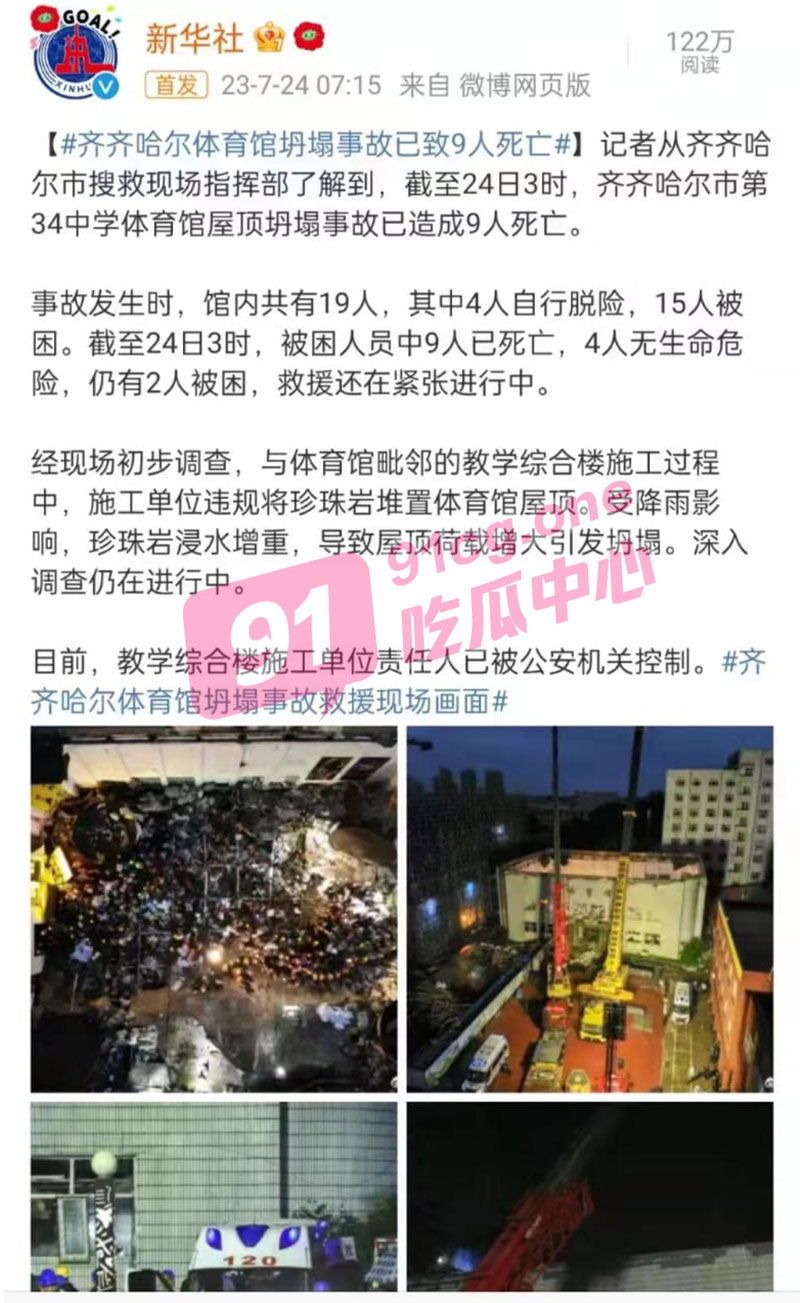 体育馆坍塌事件内幕 齐齐哈尔34中11名学生因人祸离开人世 家长被限制见最后一面