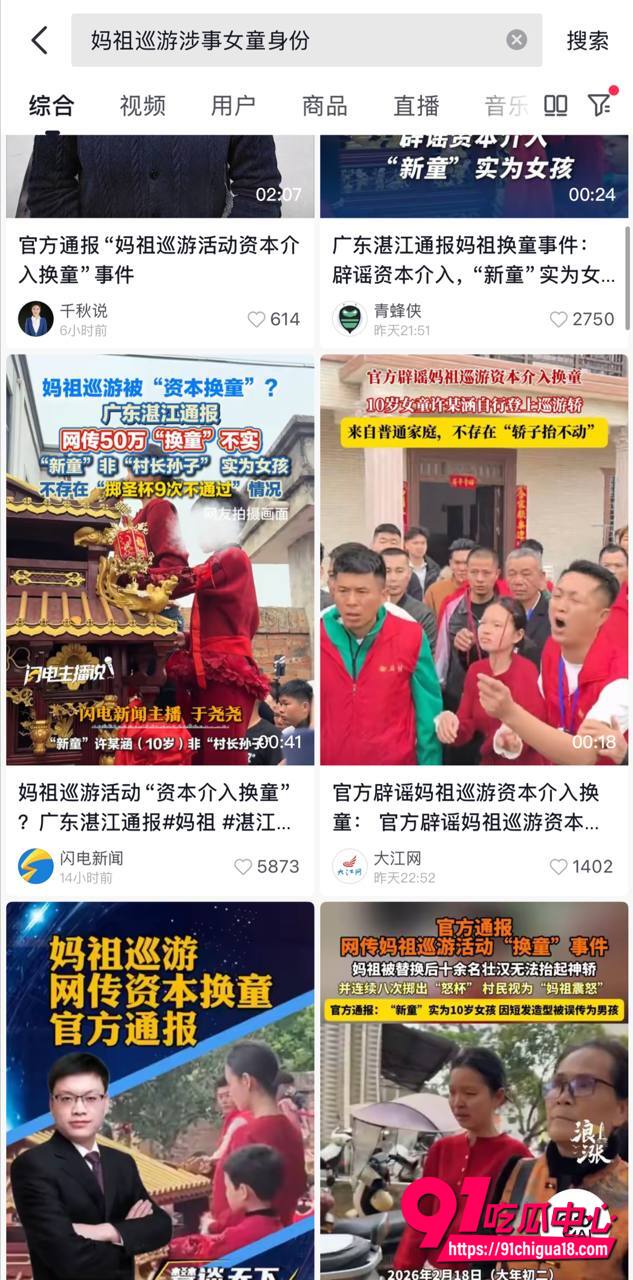 福建莆田什石村妈祖巡游换童事件迎来真相 官方通报无资本介入 两位女孩新童自愿登轿
