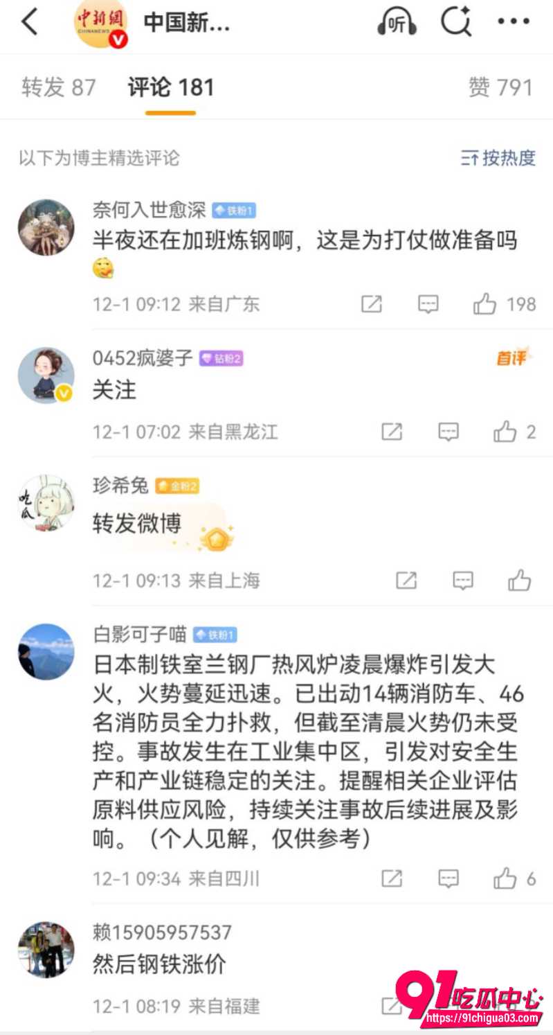 日本钢铁厂爆炸5
