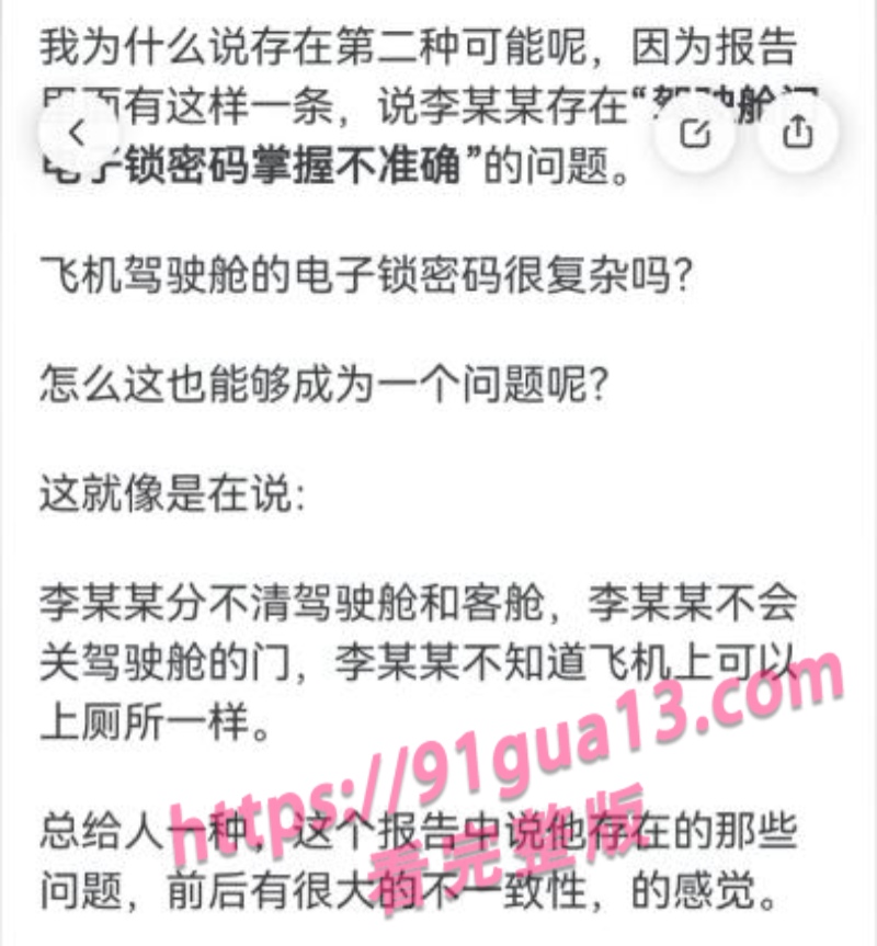 南航机长李煜众捅伤4人后跳楼 考核风波引热议 妻子发声遭限流 配图10