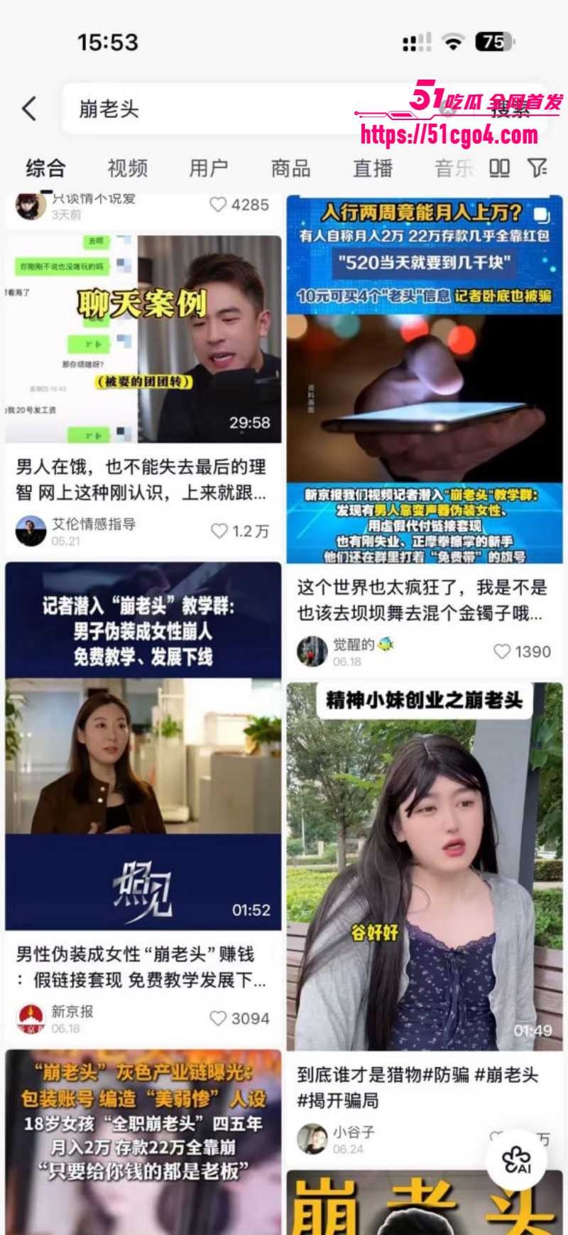 崩老头话题引爆热搜灰产产业链曝光04