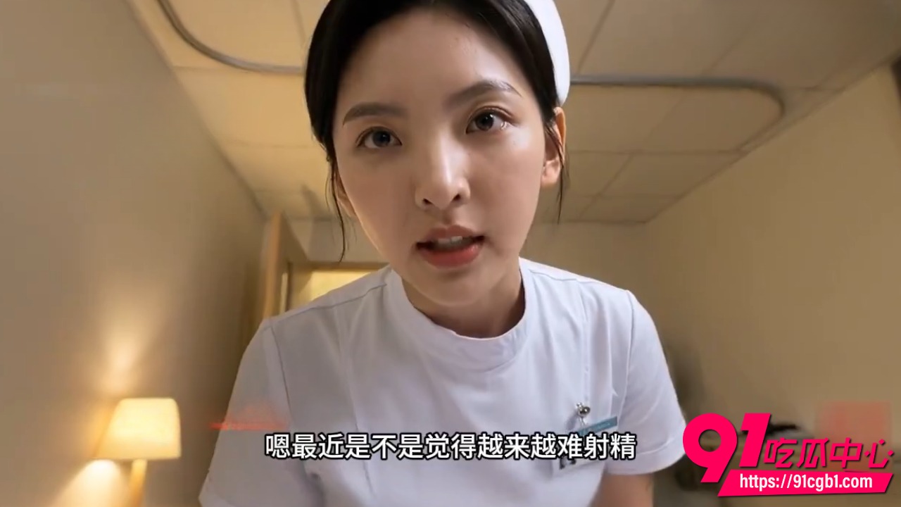 AI成人短剧取精小护士1 AI成人短剧取精小护士1