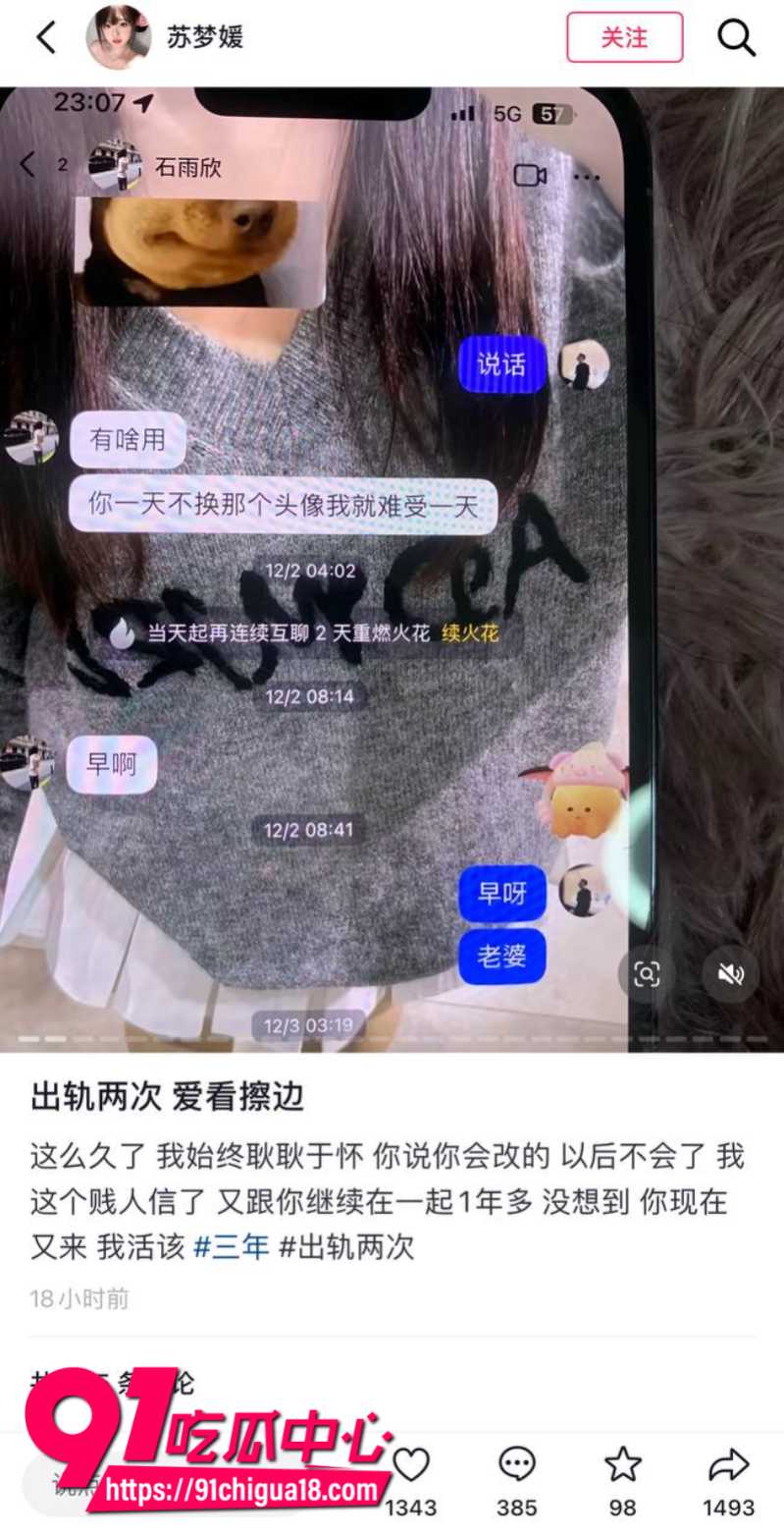 抖音女网红苏梦援自爆前男友马鹏程三年出轨2次27