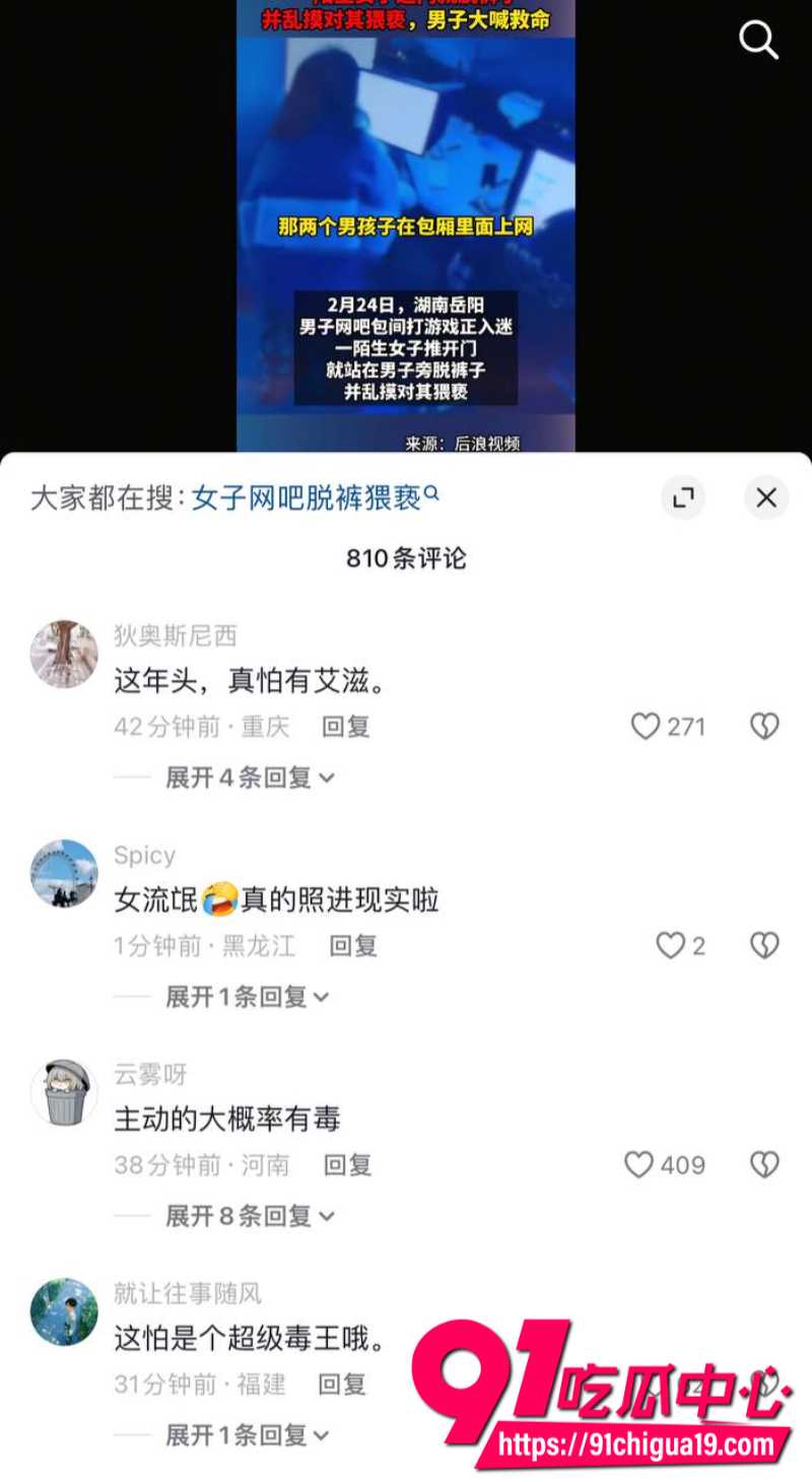 湖南岳阳一男子在网吧包间打游戏时被女子性骚扰5