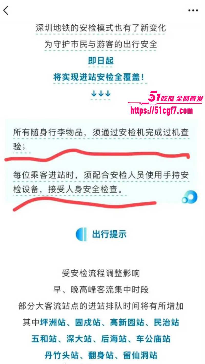 深圳地铁实行人包同检 1
