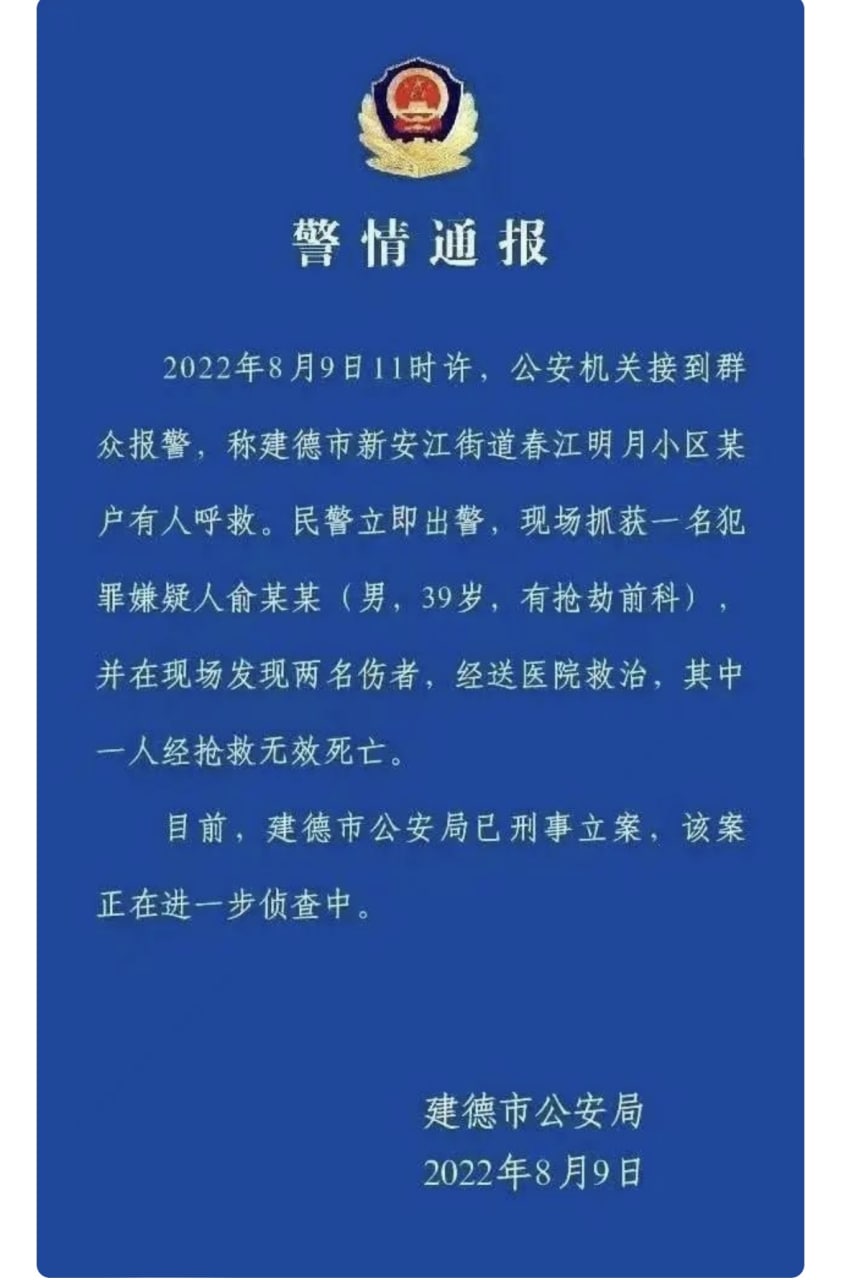 建德市新安江街道春江小区杀人事件 瓜哥想问一句:你tm做核酸了吗,就到处抢劫?