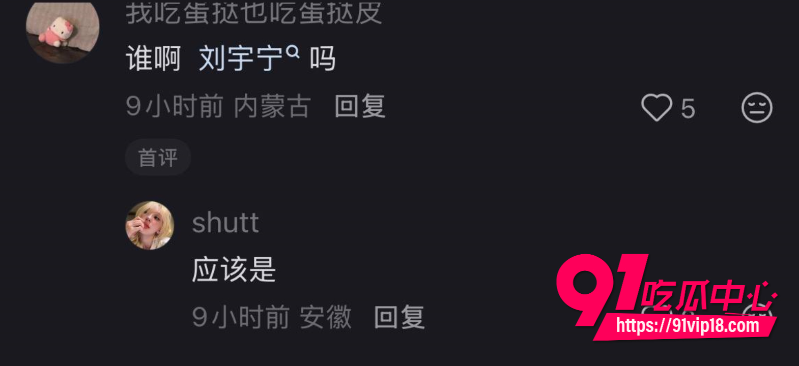 刘宇宁隐藏黑料21 刘宇宁隐藏黑料21