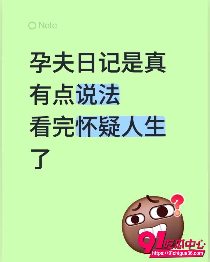 全网爆火孕夫日记 5 全网爆火孕夫日记 5