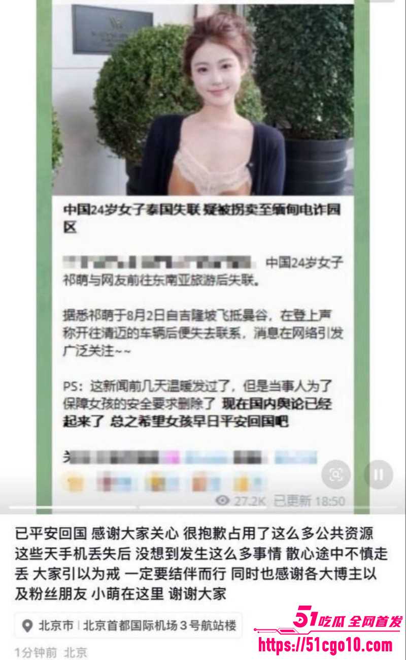 傻白甜女生祁萌泰国失联10天010 傻白甜女生祁萌泰国失联10天010
