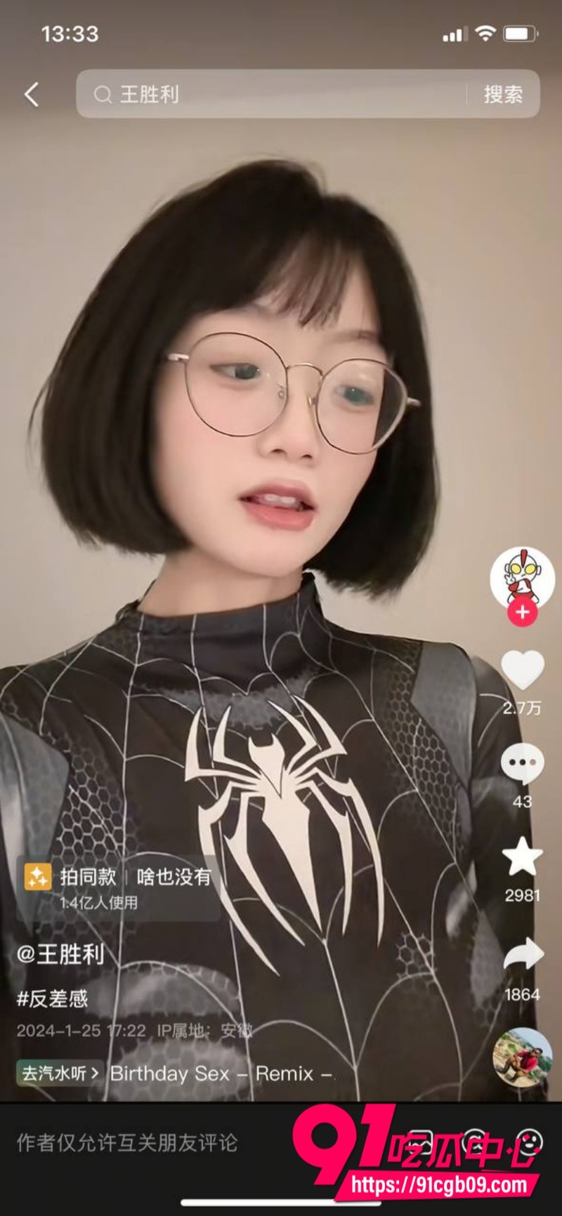 抖音眼镜反差少女 王胜利12