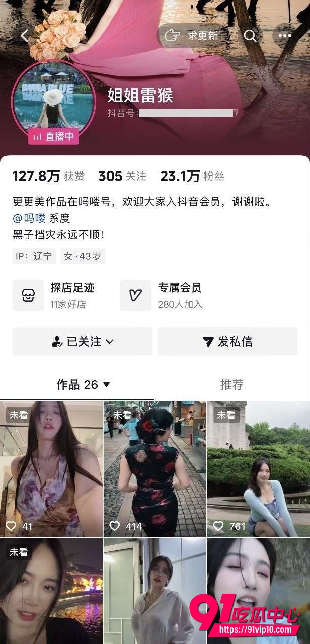 抖音巨乳网红姐姐雷猴 金主一对一裸聊私密视频泄露 极品身材诱惑全网刷屏！