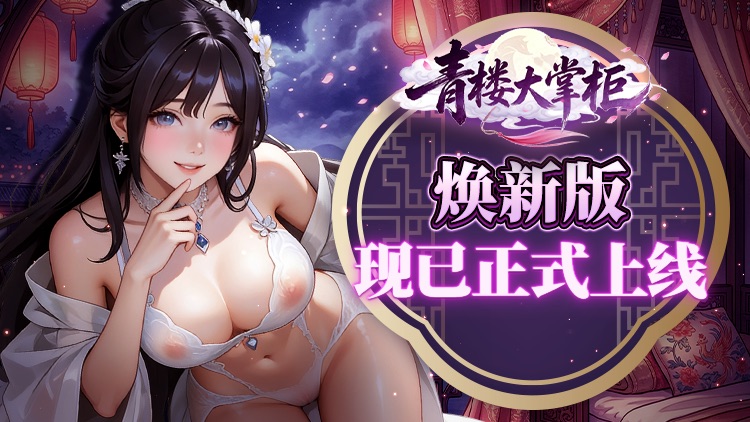 青楼大掌柜
