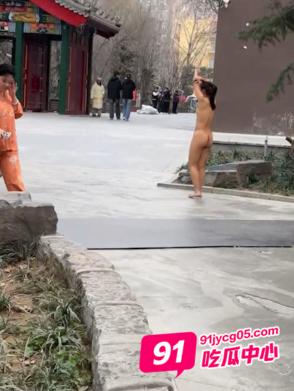河南安阳翠山小区惊现裸女大胆人前露出 视频曝光 配图