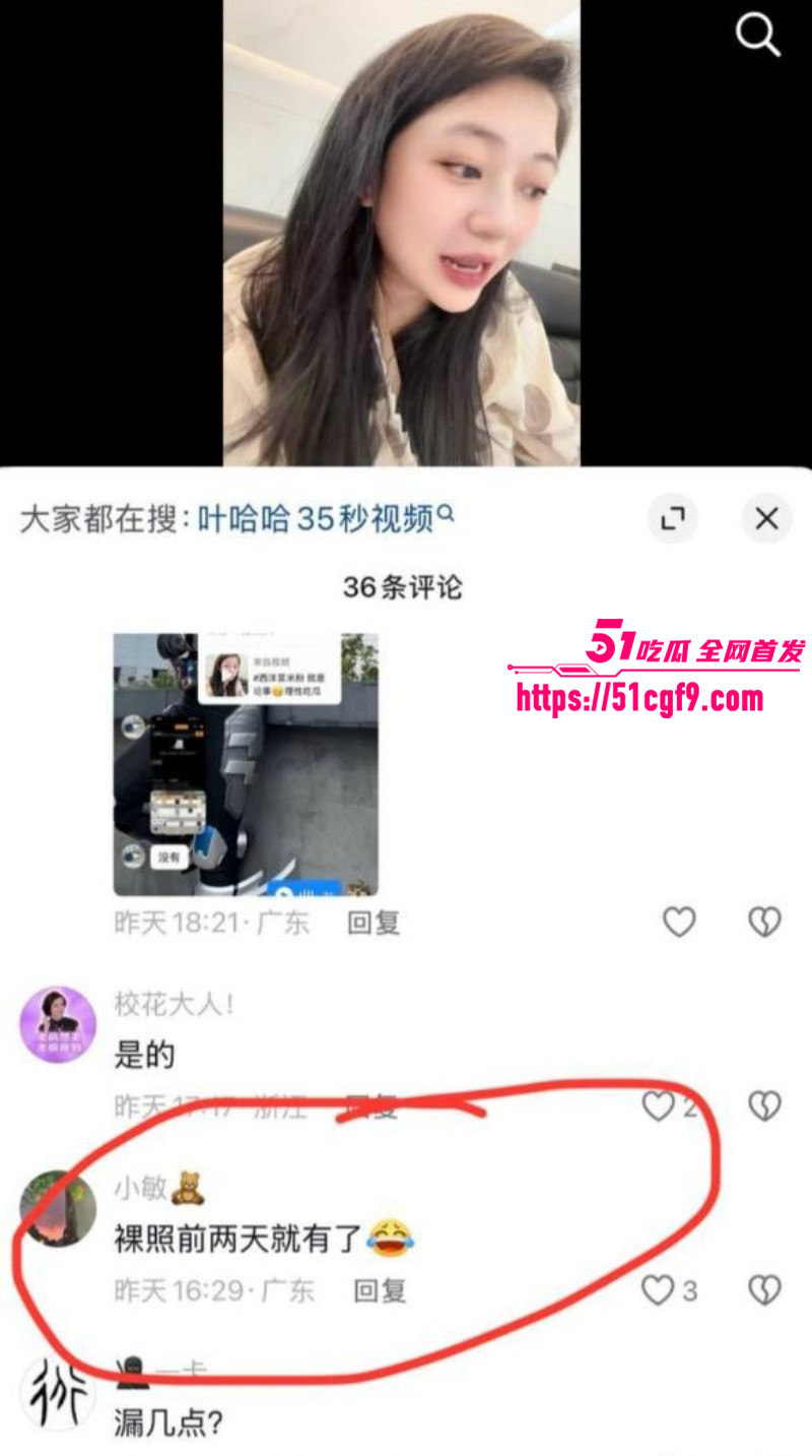 抖音网红叶哈哈200万事件038