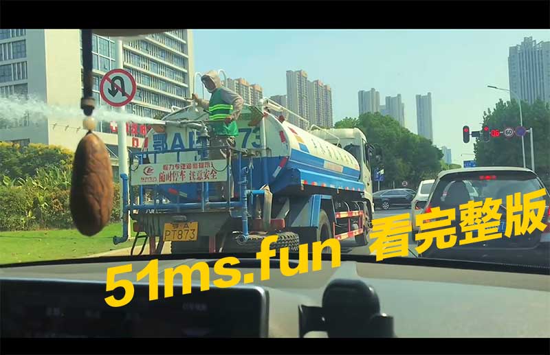 当你开车到一半想洗车时