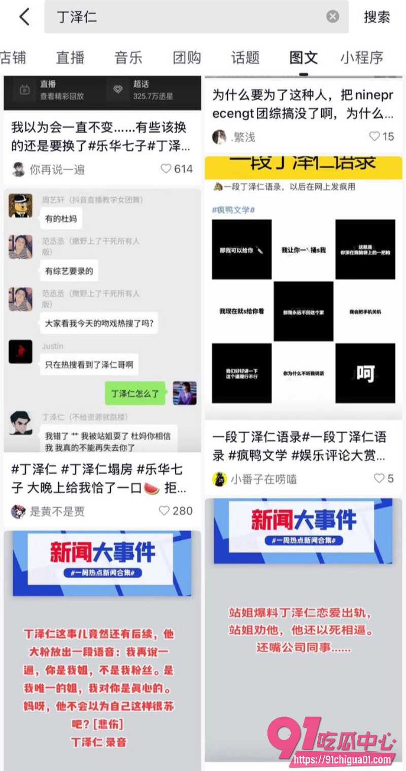 丁泽仁喊冤翻车16