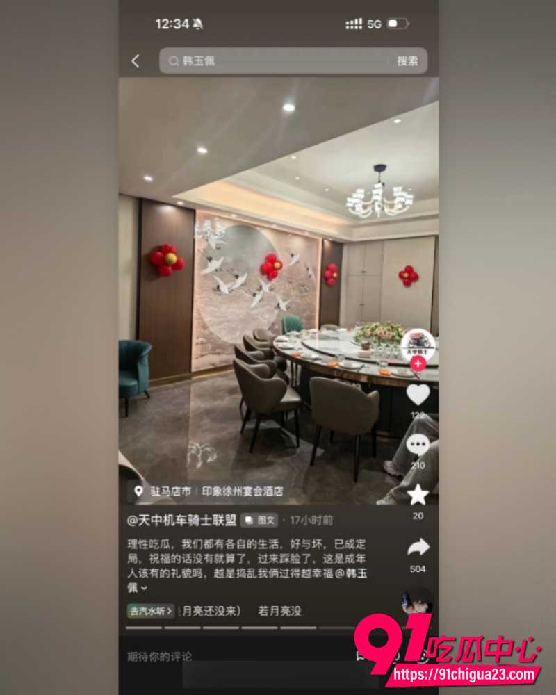 河南小网红韩玉佩 12