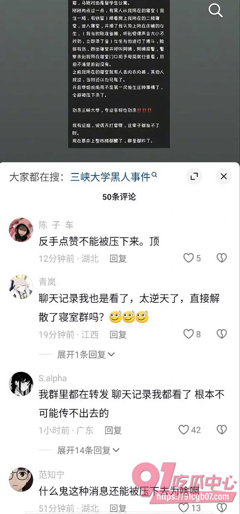 14三峡大学黑人留学生夜袭女生宿舍事件 6 14三峡大学黑人留学生夜袭女生宿舍事件 6