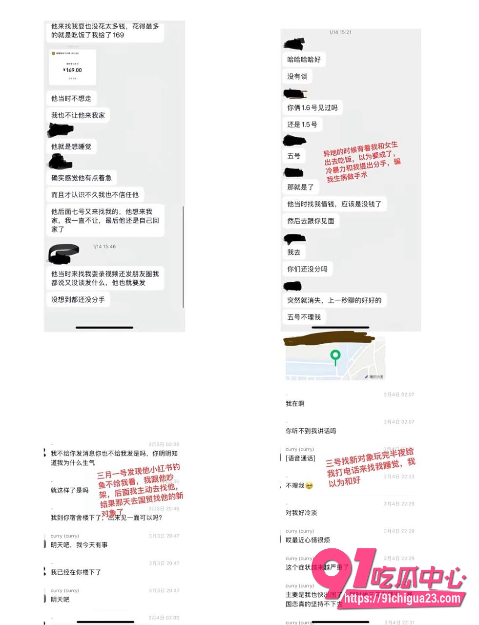 网友曝光北外渣男谭某网名curry39