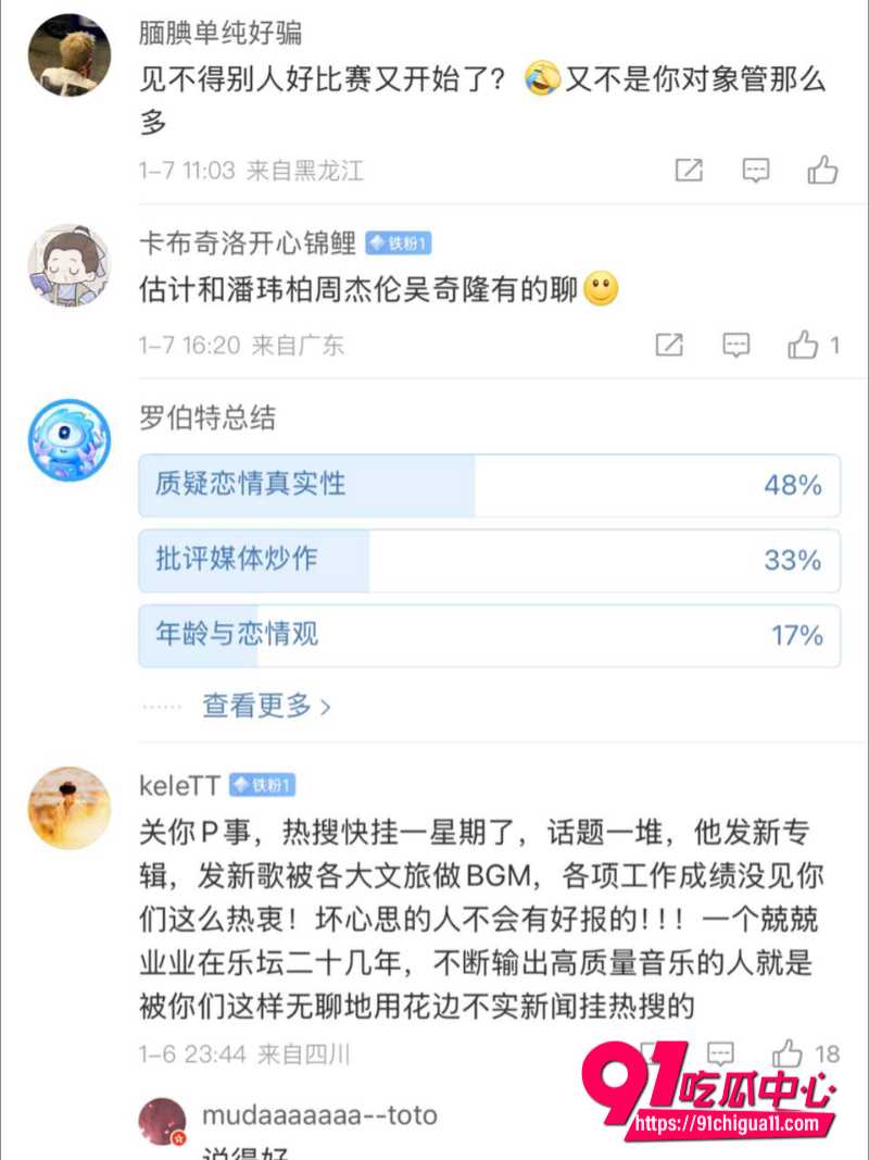七七炸裂黑料被扒5