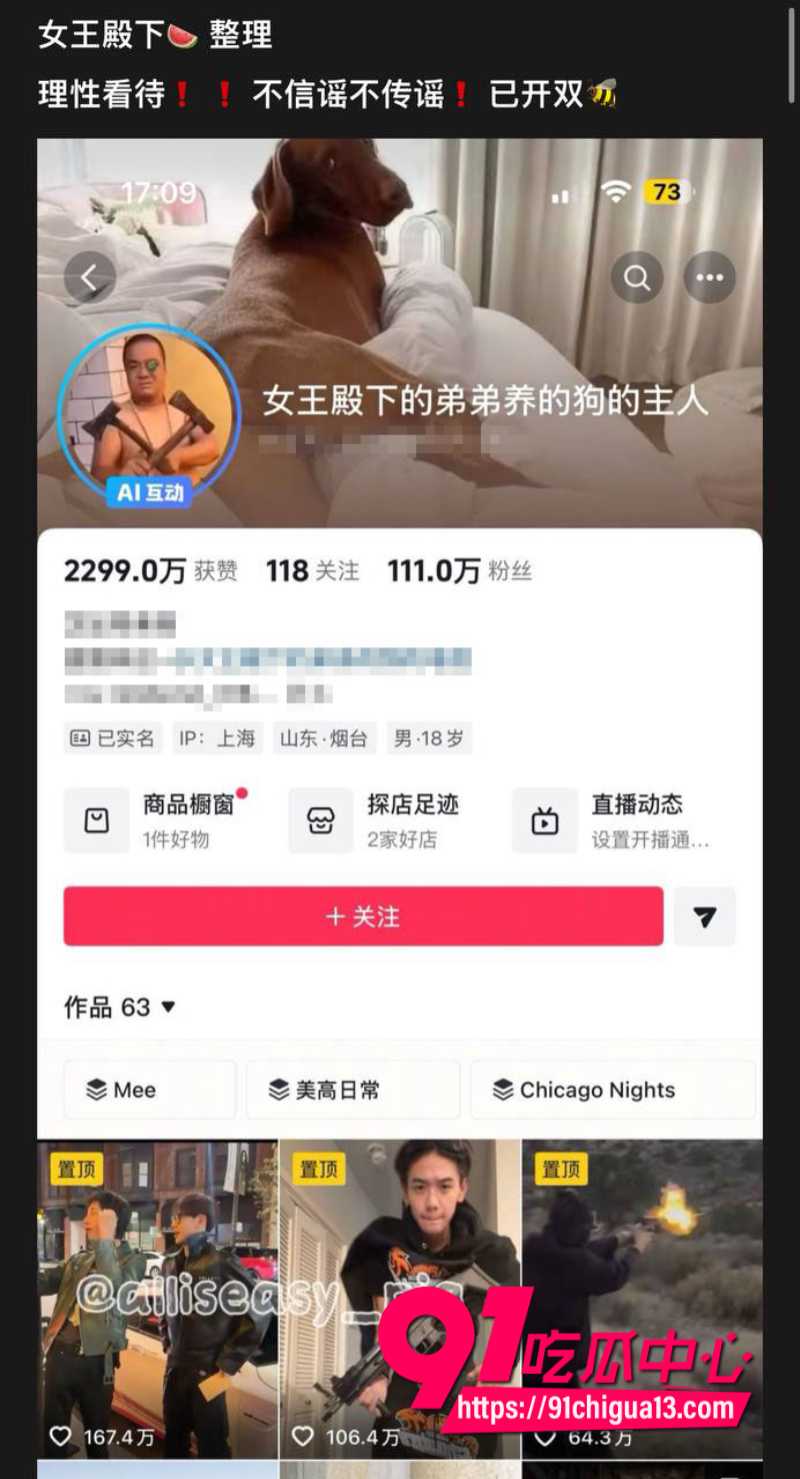 女王殿下的弟弟养的狗的主人1