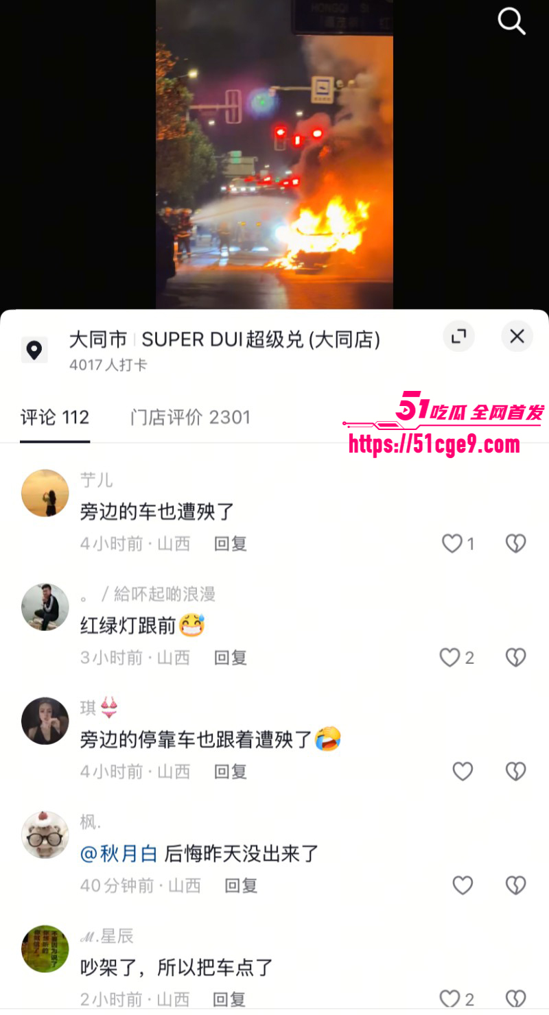 山西大同东信土产街烧车事件06 山西大同东信土产街烧车事件06