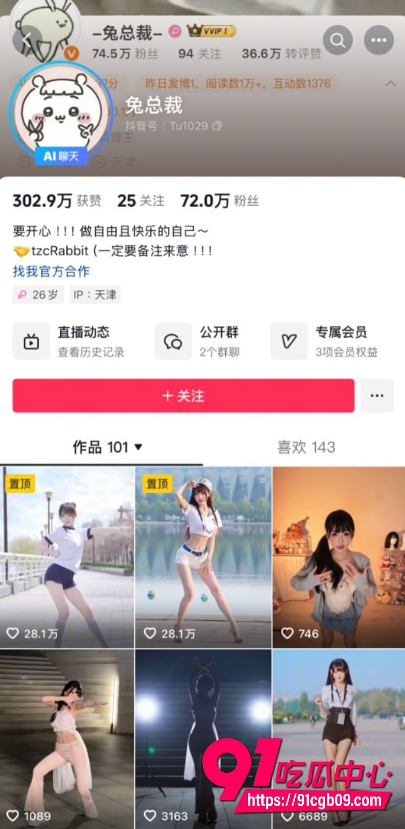 3000w粉丝 冯提莫×70w粉丝 兔总裁AI裸舞2