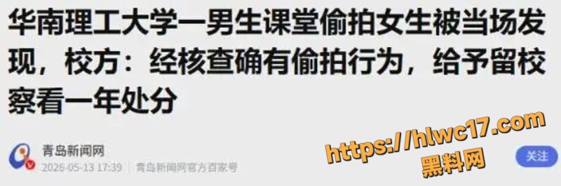 华南理工 蒋桃华 课堂偷拍女生裙底半小时 抓现行后狂删视频求饶