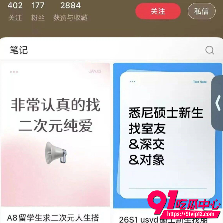 小红书澳洲二次元纯爱白纸男生被联合曝光2 小红书澳洲二次元纯爱白纸男生被联合曝光2