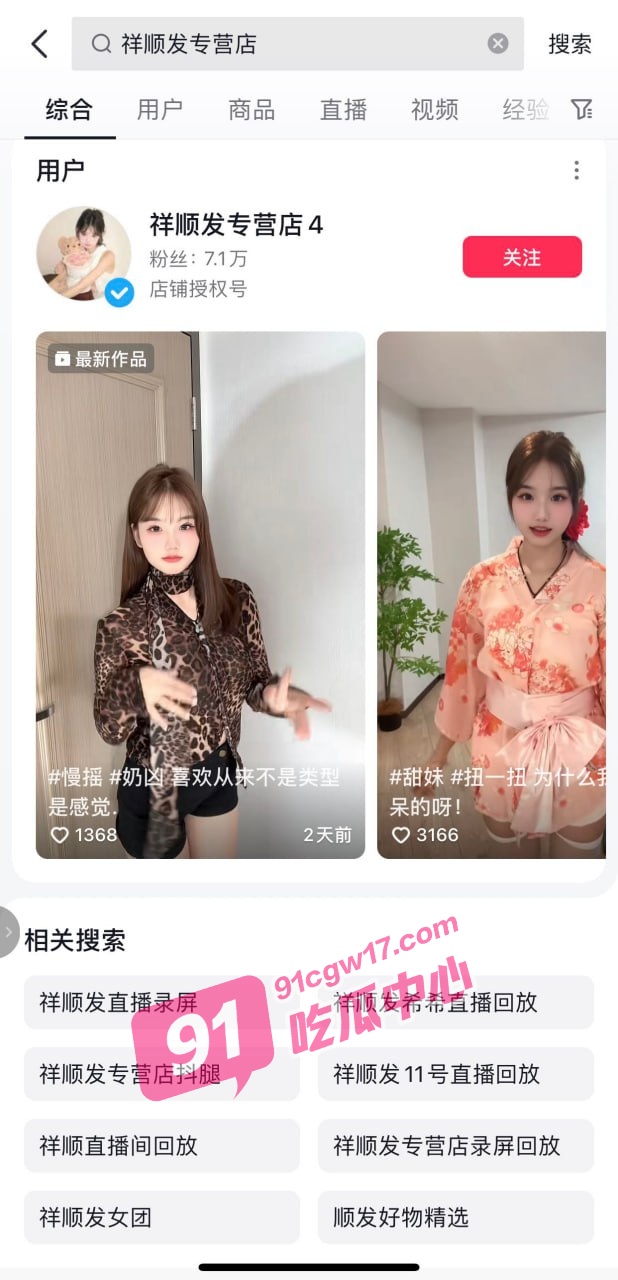 抖音热瓜祥顺发专营店 女主播直播录屏抖腿视频流出 为了蹭流量带玩具上直播