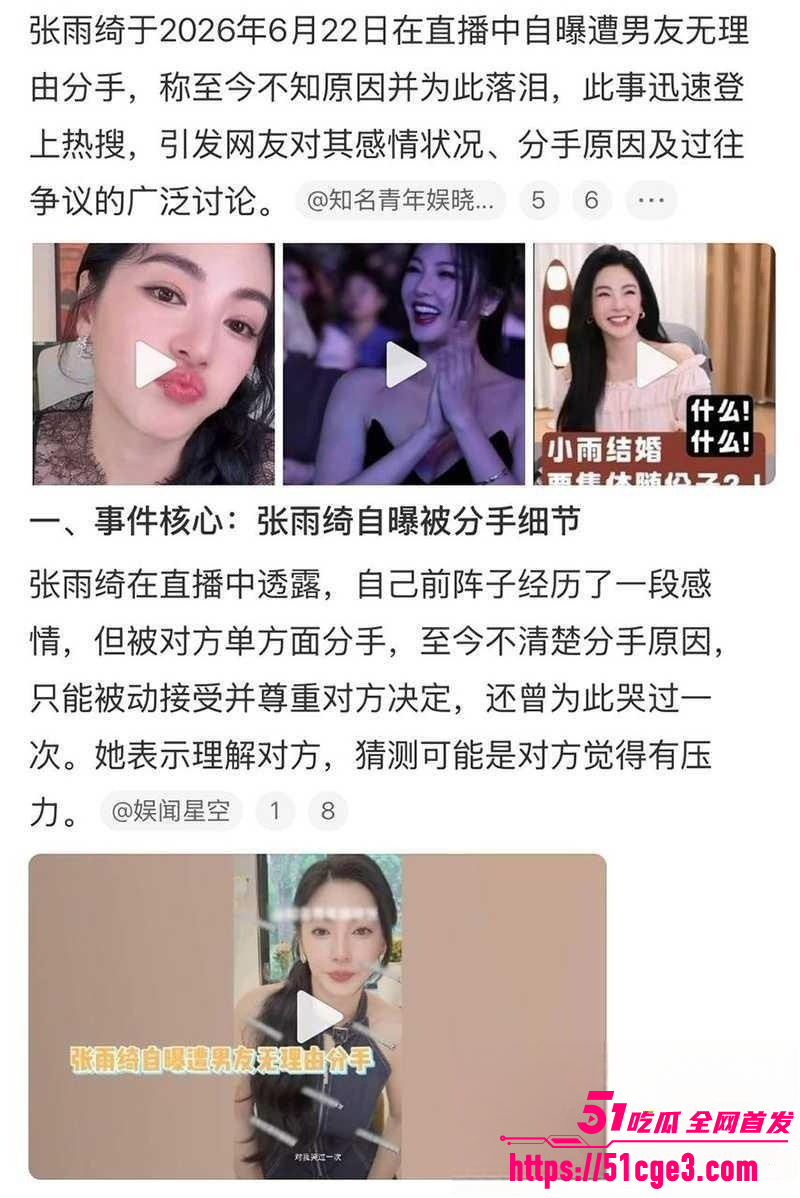 张雨绮惊曝分手丑闻08 张雨绮惊曝分手丑闻08
