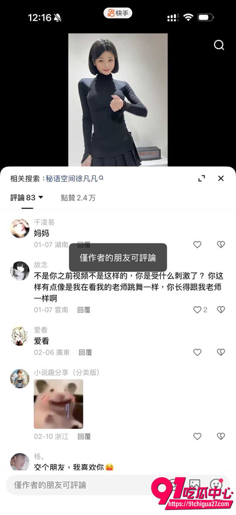 快手68w粉丝网红徐凡凡 9