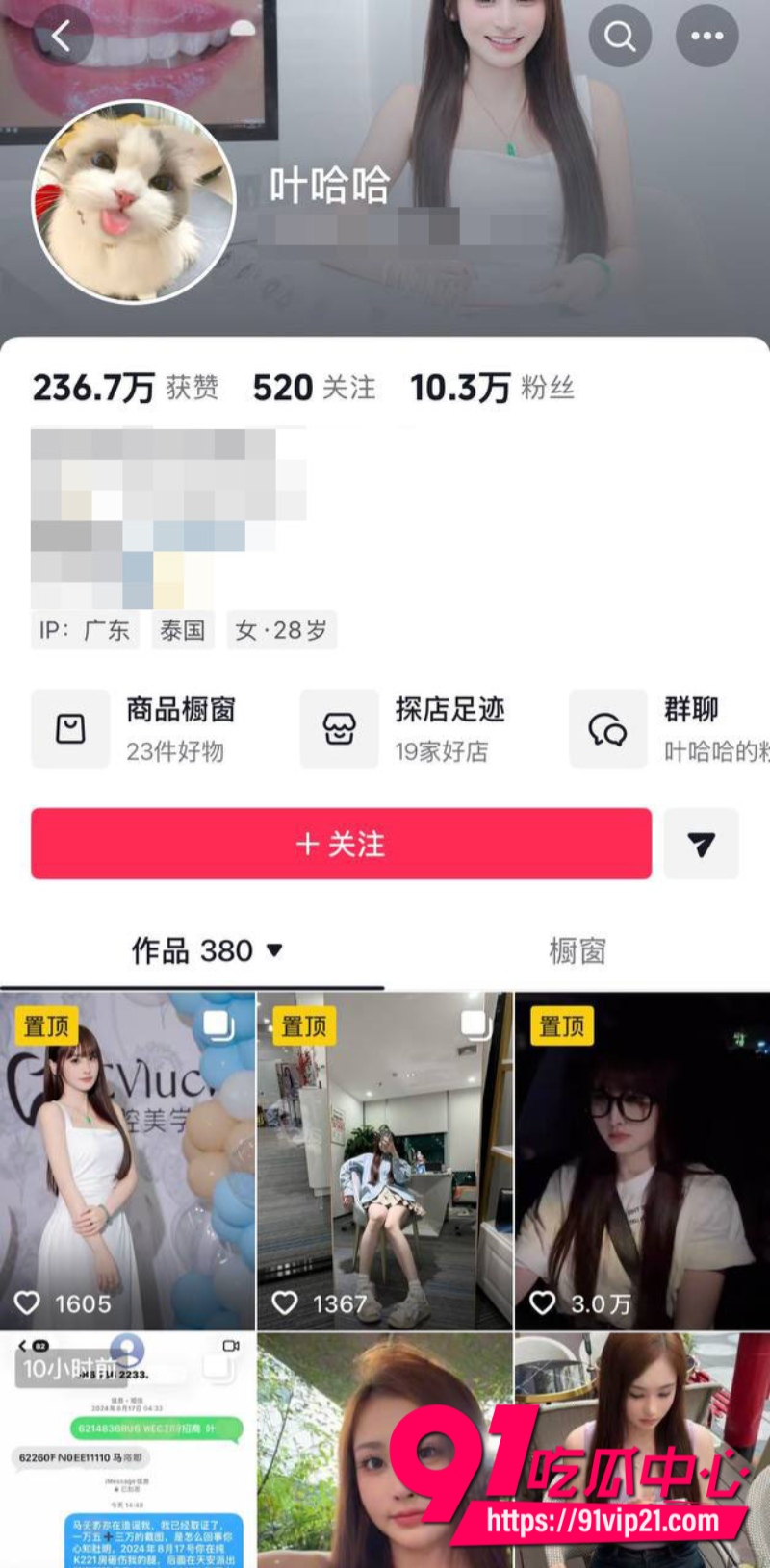 潮汕网红叶哈哈当小三9个月狂捞200万拿着男主钱养小白脸男主发现后怒爆裸照25 潮汕网红叶哈哈当小三9个月狂捞200万拿着男主钱养小白脸男主发现后怒爆裸照25