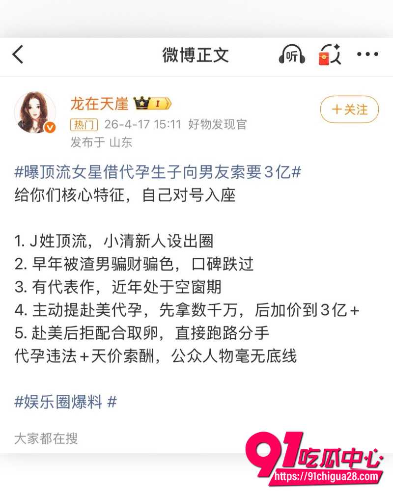 景甜代孕诈骗富豪3亿 10