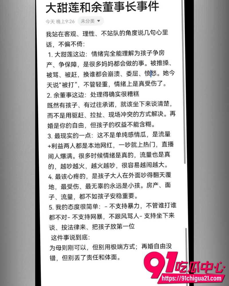 儋州网红大甜莲  10