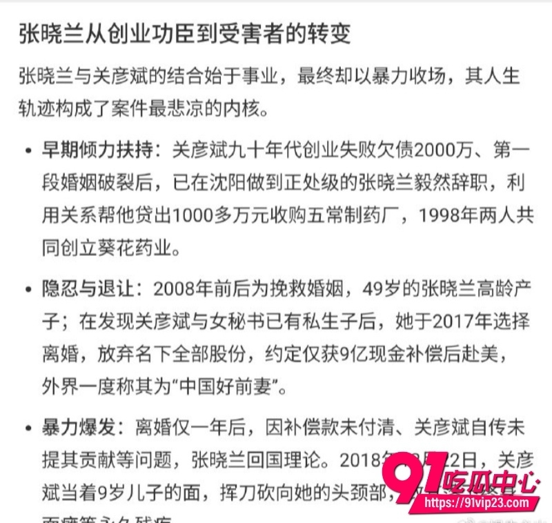 关彦斌杀妻案9 关彦斌杀妻案9