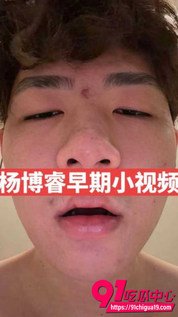 抖音说唱小生杨博睿深情人设崩塌8