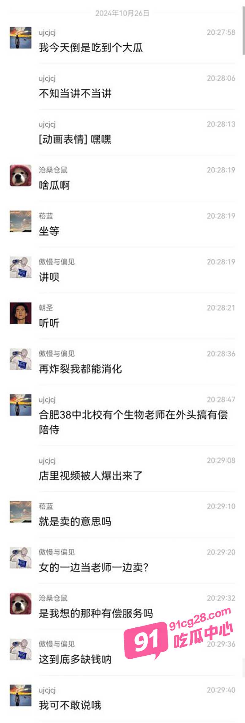 合肥市第38中生物老师吴畅璨 私下竟然是卖淫女 鸡店竟还是老公开的!