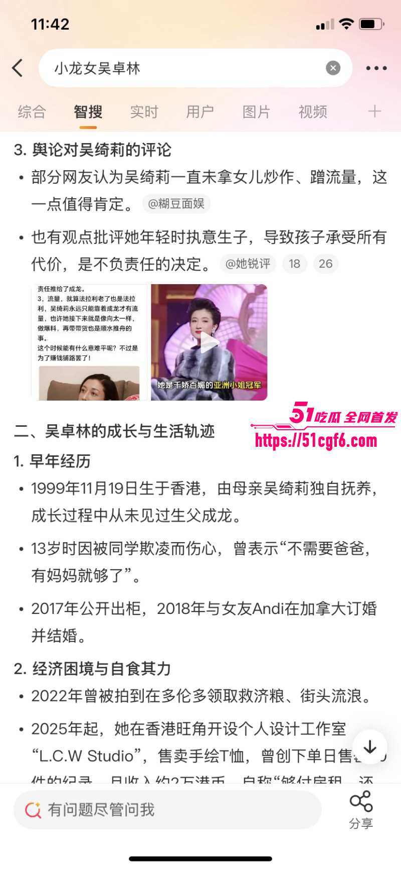 香港亚姐冠军吴绮莉与成龙婚外情内幕029 香港亚姐冠军吴绮莉与成龙婚外情内幕029