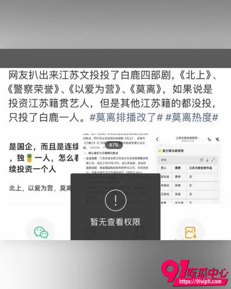 白鹿疑似学历造假 25