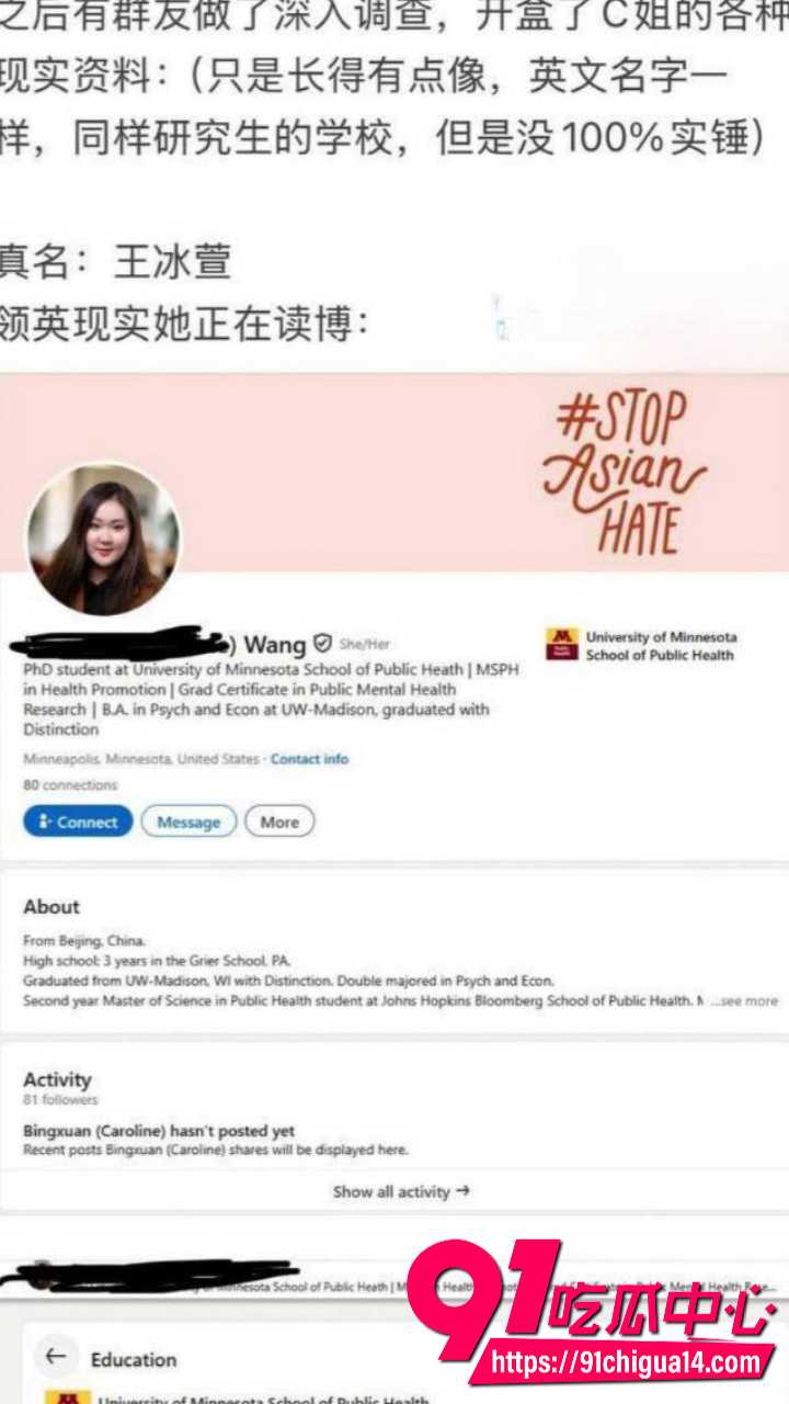 北美女留学生Caroline被曝真实身份王冰萱5