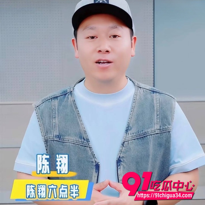 陈翔六点半11