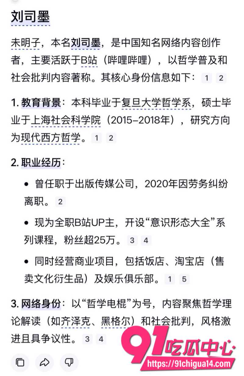 b站哲学区顶流up主未明子性骚扰事件7