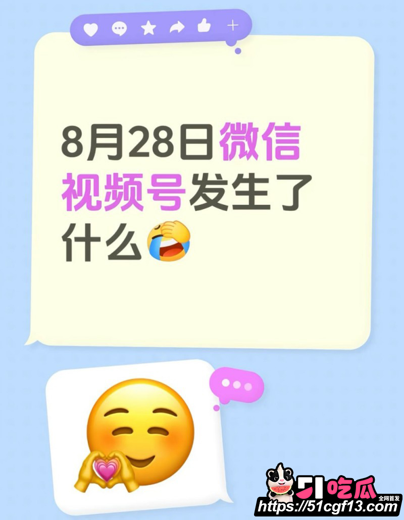 微信视频号828崩盘事件2