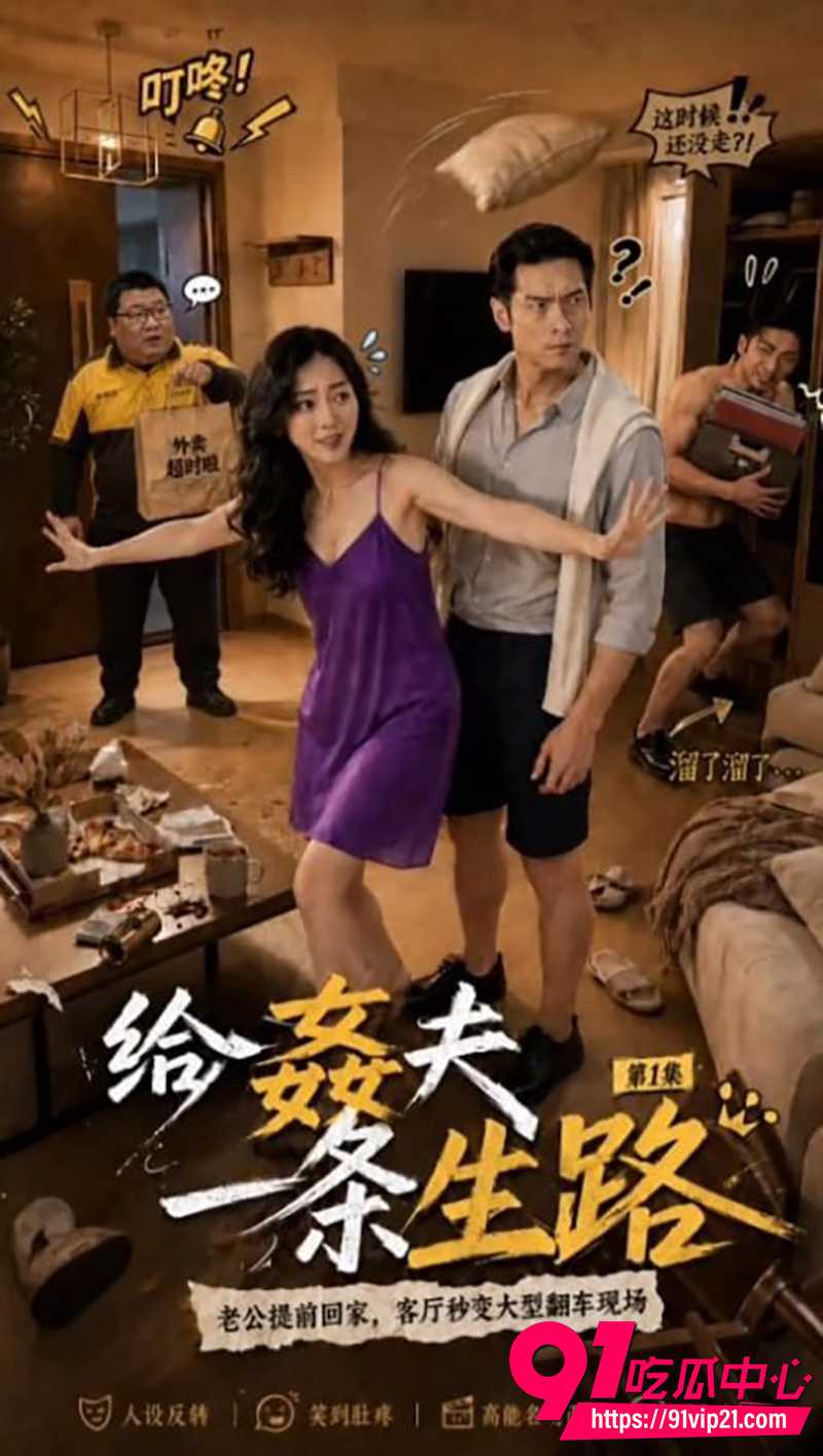 AI色情短剧外卖小哥艳遇之路 2
