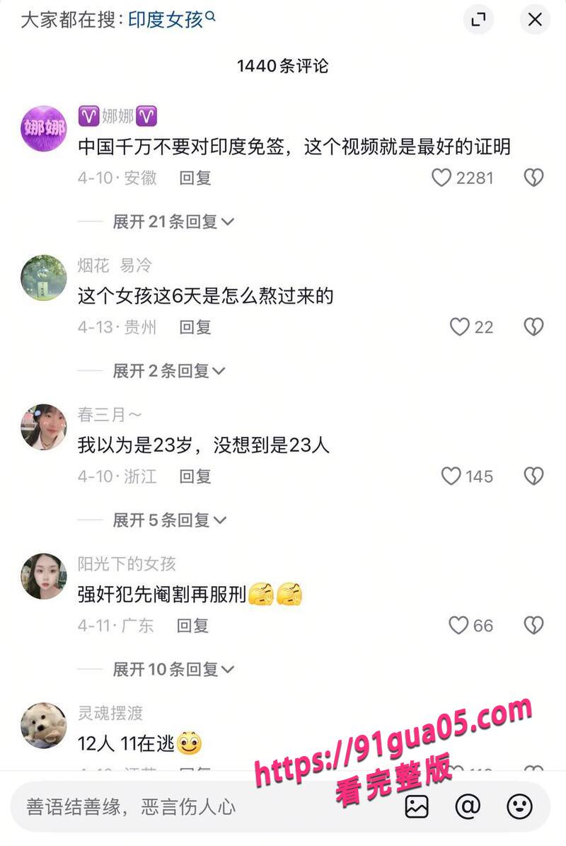 印度多名男子侵犯一名女子11