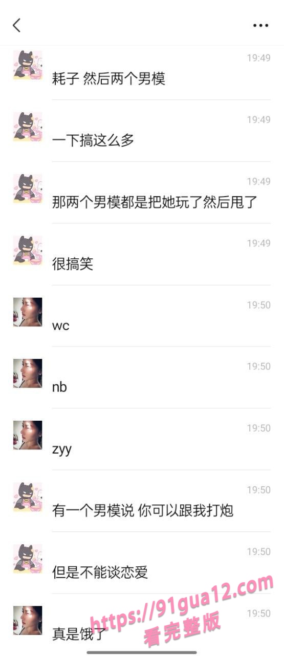 福建网红郑烨烨在群里自曝与男模约炮视频曝光 配图