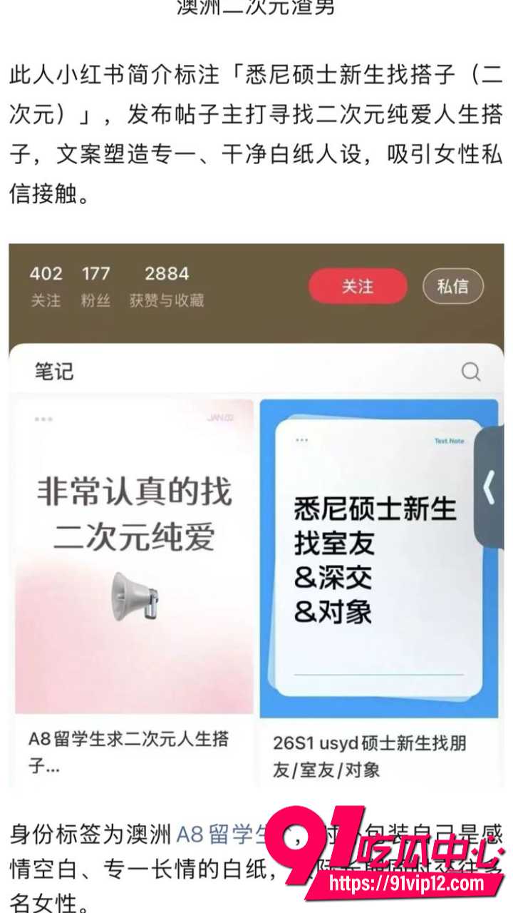 小红书澳洲二次元纯爱白纸男生被联合曝光1 小红书澳洲二次元纯爱白纸男生被联合曝光1